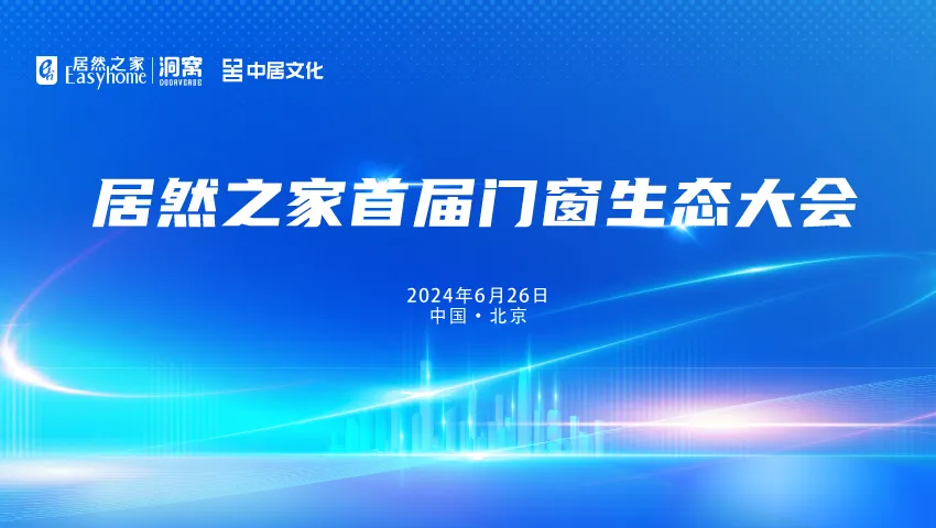 五大資源賦能門窗廠商，汪林朋：抓住定制、智能和設(shè)計(jì)三道亮光