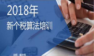 “聚焦個(gè)稅，新政解讀”——武昌店財(cái)務(wù)部開(kāi)展2018年新個(gè)稅算法培訓(xùn)
