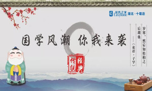 國學(xué)風(fēng)潮，你我來襲——十堰店傳承國學(xué)經(jīng)典活動圓滿舉行