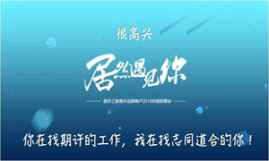 以人為本、服務(wù)為本—安徽淮南店攜手品牌商戶走進(jìn)安徽工貿(mào)職業(yè)技術(shù)學(xué)院招聘人才 